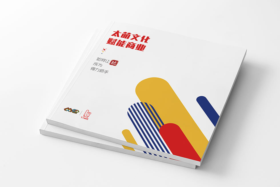 太萌畫冊設計